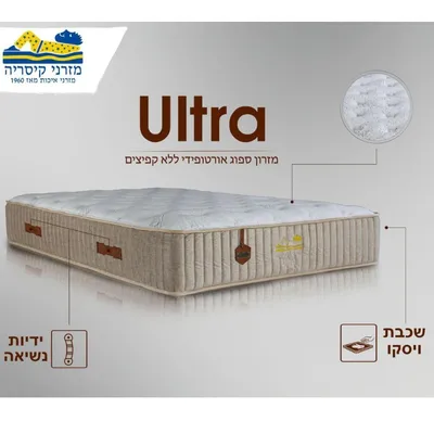 מזרן אורטופדי דגם ULTRA ללא קפיצים בשילוב ויסקו