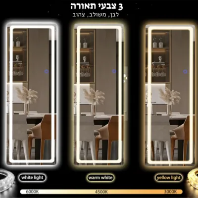 מראה מעוצבת דגם ROSE מלבנית בשילוב תאורת LED עומדת / תליה